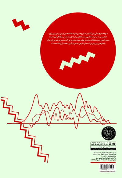 ساز حنجره